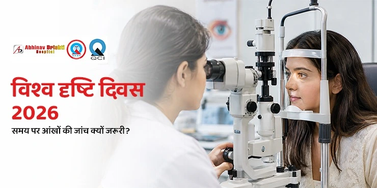 world-sight-day-2026