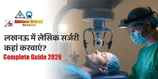 लेसिक सर्जरी क्या है